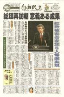 自由民主 第2142号 表紙