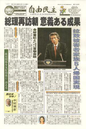 自由民主 第2142号 (発売日2004年05月25日) 表紙