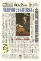 自由民主 第2143号 表紙