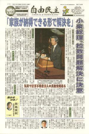 自由民主 第2143号 (発売日2004年06月01日) 表紙