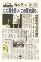 自由民主 第２１４４号 表紙