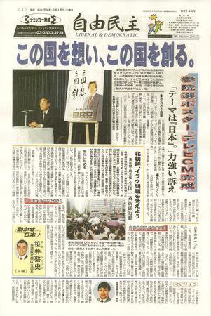 自由民主 第２１４４号 (発売日2004年06月08日) 表紙