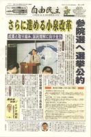 自由民主 第２１４５号 表紙