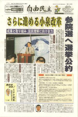 自由民主 第２１４５号 (発売日2004年06月15日) 表紙
