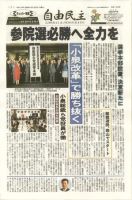自由民主 第２１４６号 表紙