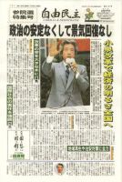 自由民主 第２１４７号 表紙