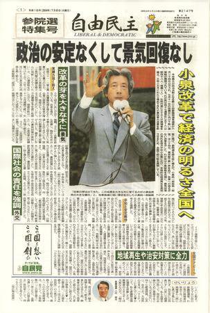 自由民主 第２１４７号 (発売日2004年06月29日) 表紙