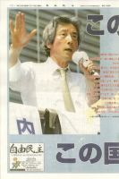 自由民主 第２１４８号 表紙