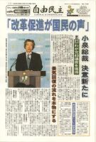 自由民主 第２１４９号 表紙
