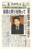 自由民主 第２１５０号 表紙