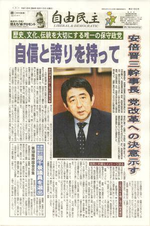 自由民主 第２１５０号 (発売日2004年08月03日) 表紙