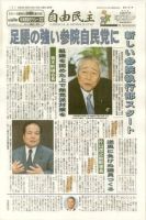 自由民主 第２１５１号 表紙