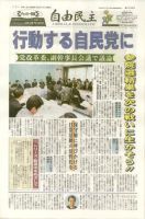 自由民主 第２１５２号 表紙