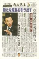 自由民主 第２１５３号 表紙