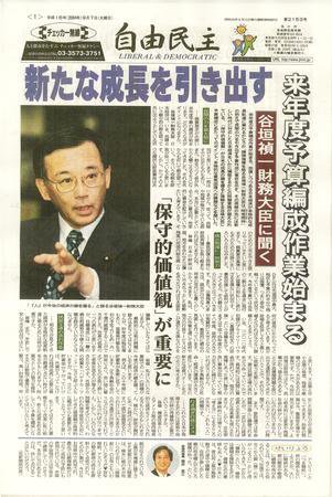 自由民主 第２１５３号 (発売日2004年09月07日) 表紙