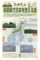自由民主 第２１５４号 表紙
