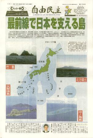自由民主 第２１５４号 (発売日2004年09月14日) 表紙