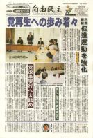 自由民主 第２１５５号 表紙