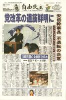 自由民主 第２１５６号 表紙