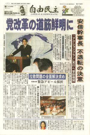 自由民主 第２１５６号 (発売日2004年09月28日) 表紙