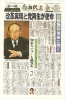 自由民主 第２１５７号 表紙