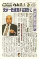 自由民主 第２１５８号 表紙