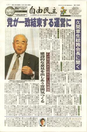 自由民主 第２１５８号 (発売日2004年10月12日) 表紙