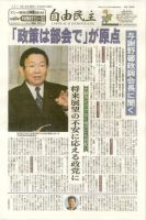 自由民主 第２１５９号 表紙