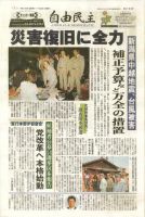 自由民主 第２１６０号 表紙