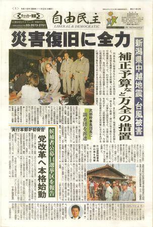 自由民主 第２１６０号 (発売日2004年10月26日) 表紙