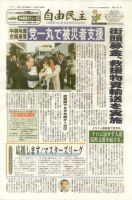自由民主 第２１６１号 表紙