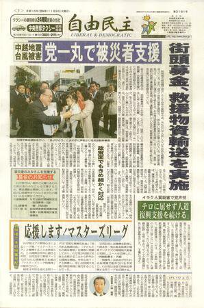 自由民主 第２１６１号 (発売日2004年11月02日) 表紙