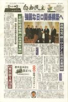 自由民主 第２１６２号 (発売日2004年11月09日) 表紙