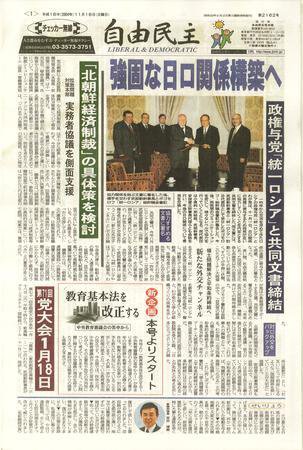 自由民主 第２１６２号 (発売日2004年11月09日) 表紙