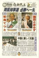 自由民主 第2163号 表紙
