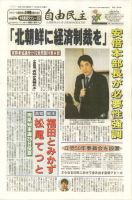 自由民主 第２１６４号 表紙