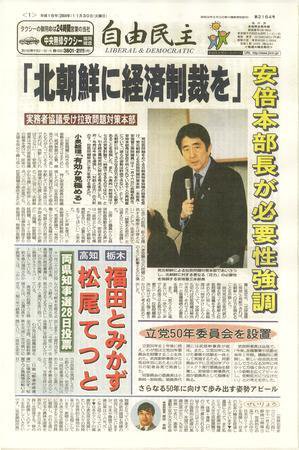 自由民主 第２１６４号 (発売日2004年11月23日) 表紙