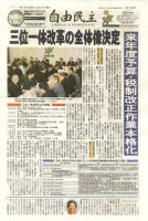 自由民主 第２１６５号（１２月７日付） 表紙