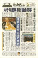 自由民主 第２１６６号（１２月１４日付） 表紙