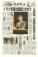 自由民主 第２１６７号（１２月２１・２８日合併号） 表紙