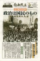 自由民主 第２１６９号（１月２５日） 表紙