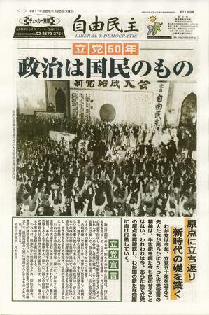 自由民主 第２１６９号（１月２５日） (発売日2005年01月18日) 表紙