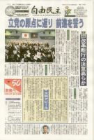自由民主 第２１７０号（２月１日号） 表紙