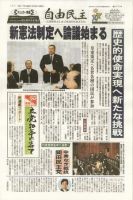自由民主 第２１７１号（２月８日号） 表紙