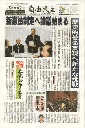 自由民主 第２１７１号（２月８日号） (発売日2005年02月01日) 表紙