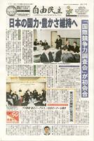自由民主 2177号（平成17年3月22日付） 表紙