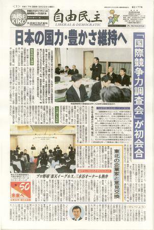 自由民主 2177号（平成17年3月22日付） (発売日2005年03月15日) 表紙