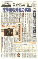 自由民主 第2176号 表紙