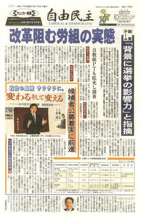 自由民主 第2176号 (発売日2005年03月08日) 表紙