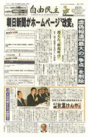 自由民主 第2175号 表紙